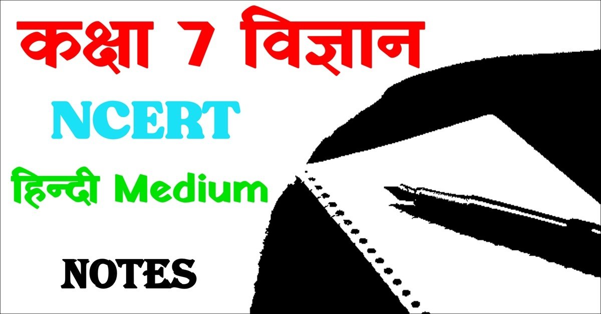 NCERT Class 7th Science Notes